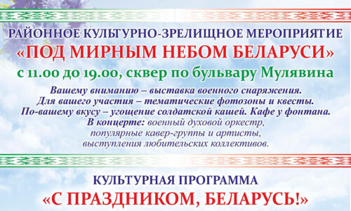 Празднование Дня независимости республики Беларусь и 80-летия освобождения Беларуси от немецко-фашистских захватчиков